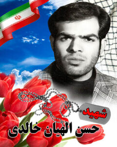 حسن الهیان خالدی